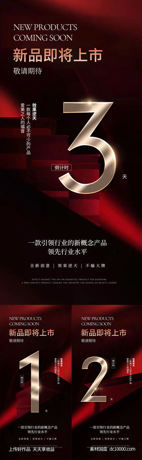 倒计时-源文件-素材国度dc10000.com