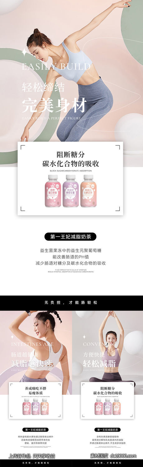 减脂海报-源文件-素材国度dc10000.com