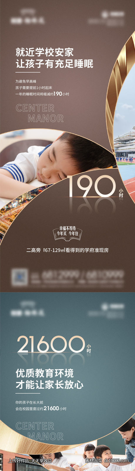 地产学区准现房系列海报-源文件-素材国度dc10000.com