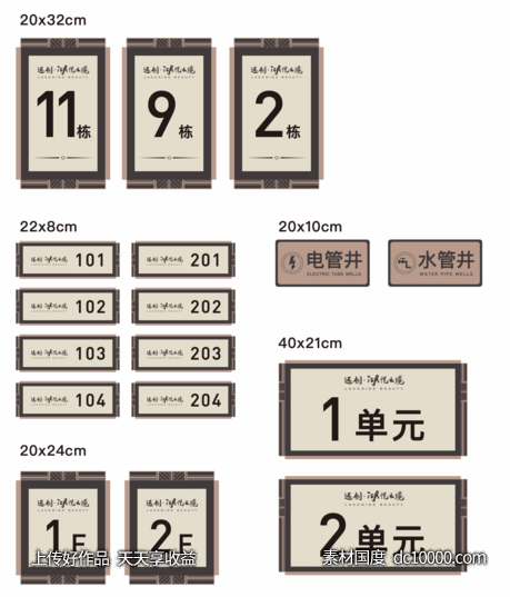 标识楼栋牌-源文件-素材国度dc10000.com