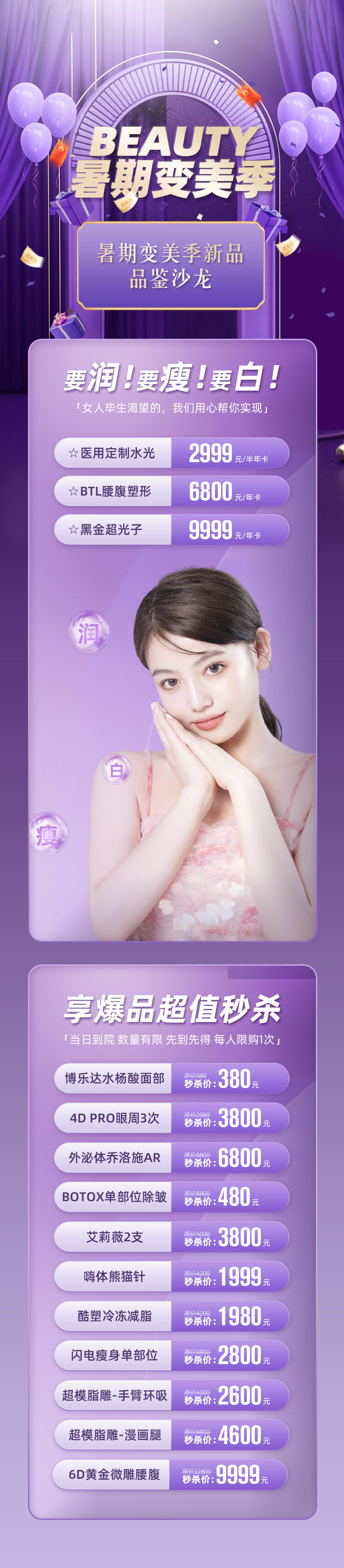 医美紫色暑假新品变美沙龙
