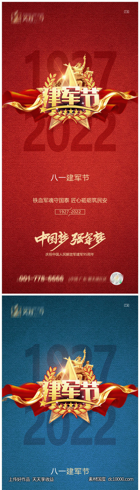 地产八一建军节系列海报-源文件-素材国度dc10000.com