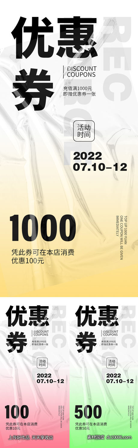 促销活动-源文件-素材国度dc10000.com