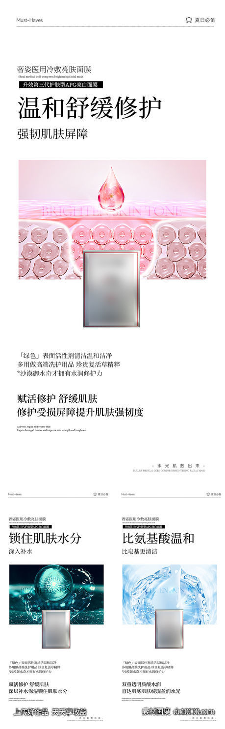 面膜海报-源文件-素材国度dc10000.com