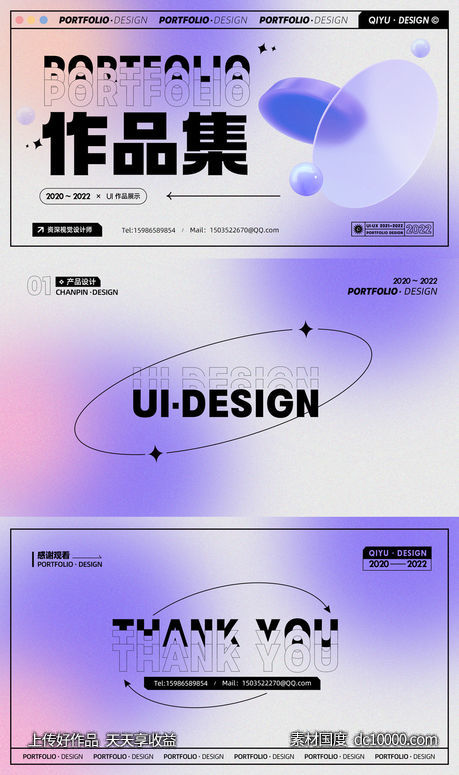紫色酸性弥散光玻璃质感ui作品集模板-源文件-素材国度dc10000.com