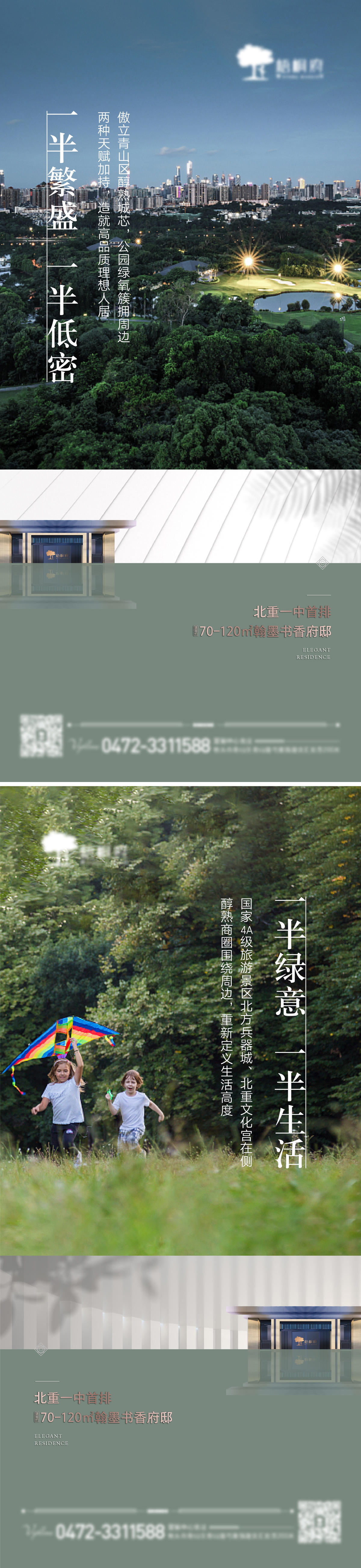 区域公园城市价值点海报