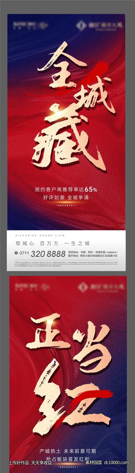 红色 地产 热销 质感 清盘 激励 红盘 人气-源文件-素材国度dc10000.com