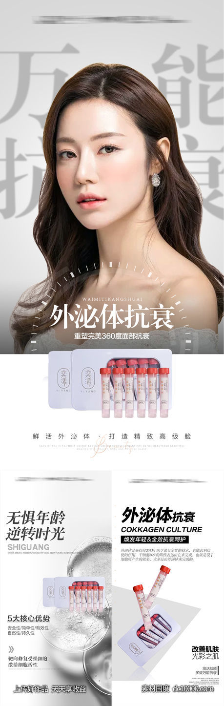 医美抗衰外泌体-源文件-素材国度dc10000.com