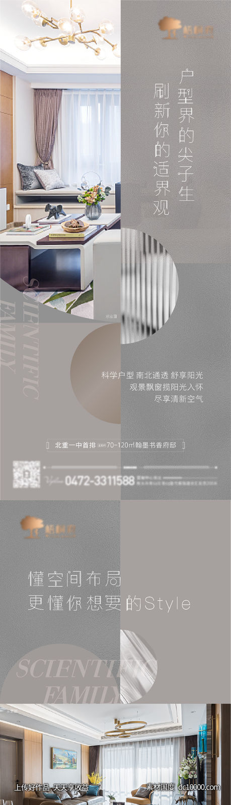 地产价值点户型空间实景海报-源文件-素材国度dc10000.com
