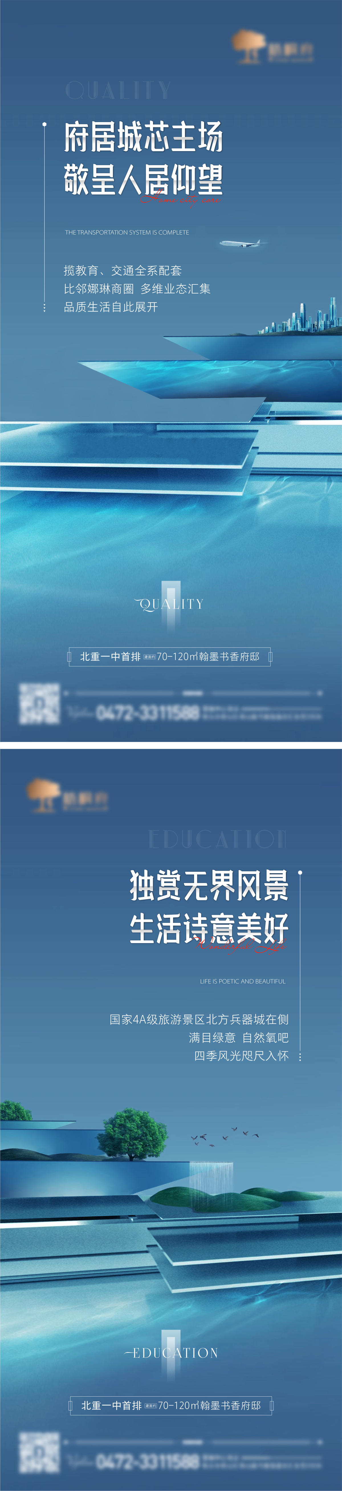 房地产城市公园系列海报