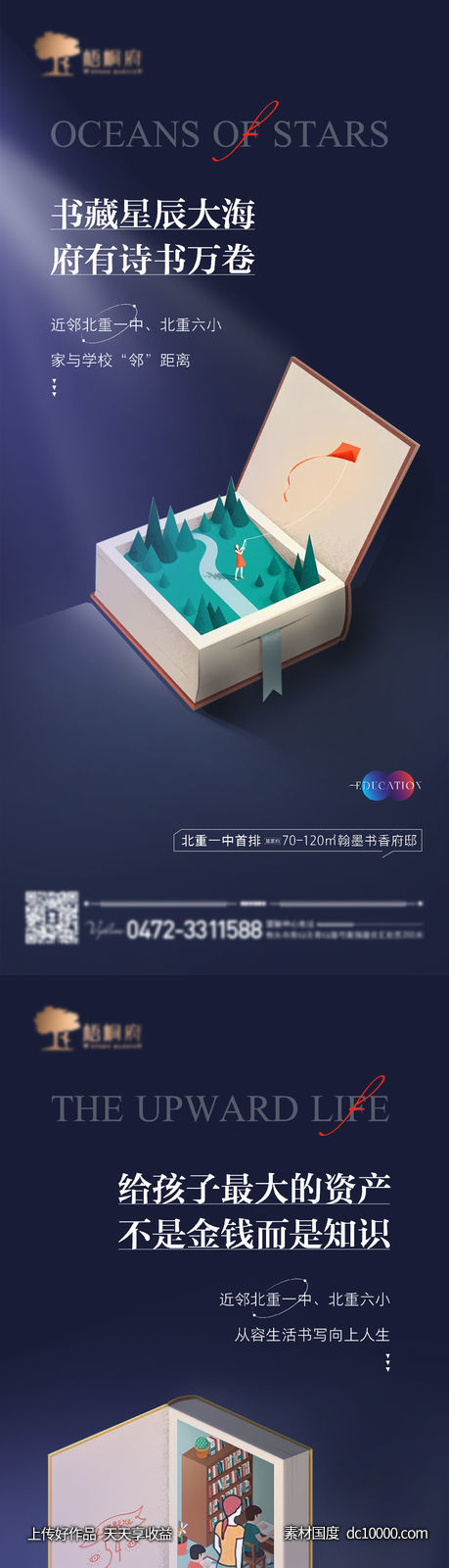 教育学区卡通书籍知识海报-源文件-素材国度dc10000.com