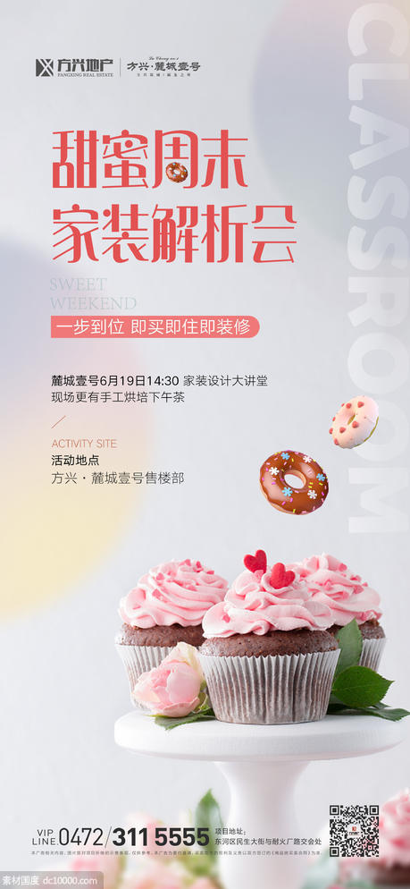 蛋糕甜点烘焙活动海报 - 源文件