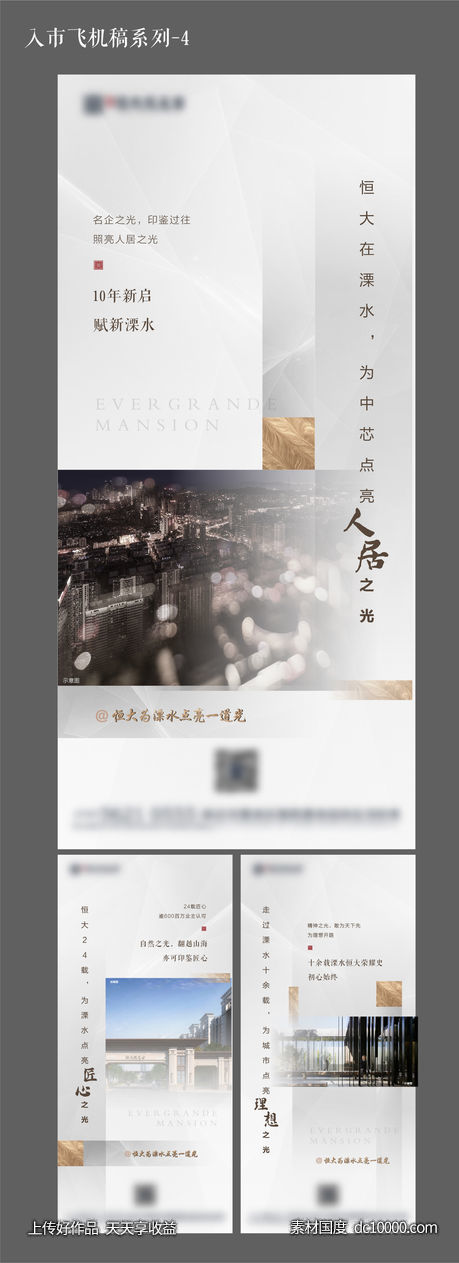 地产入市海报-源文件-素材国度dc10000.com
