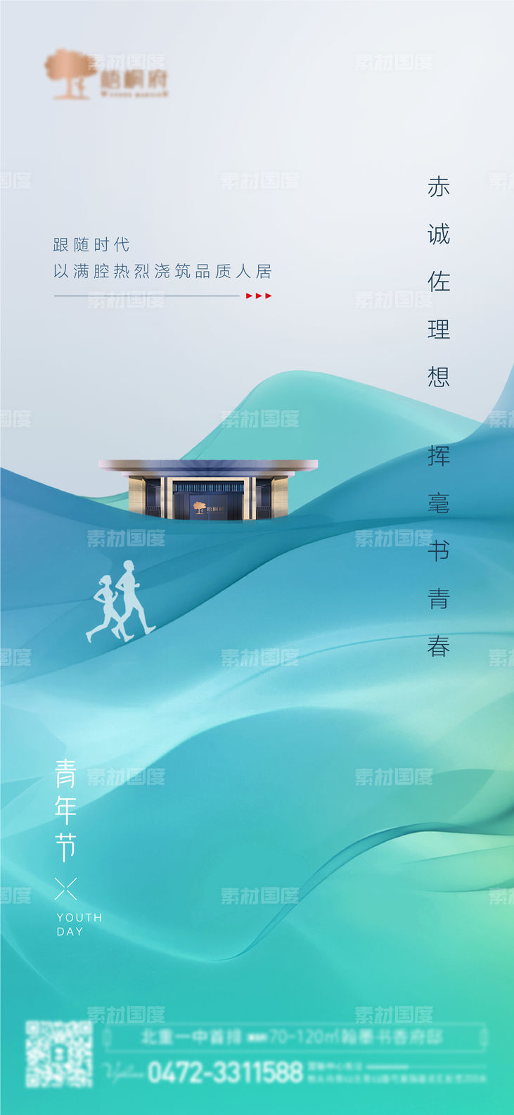 新中式青年节节日海报