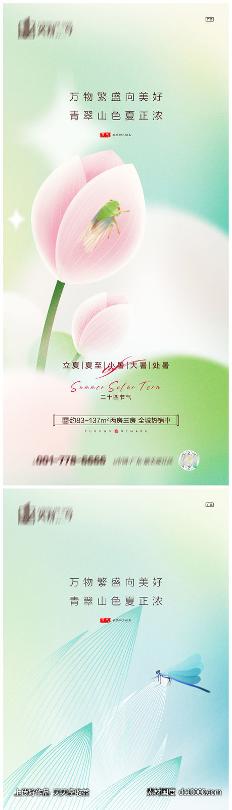 地产立夏夏至小暑大暑处暑海报-源文件-素材国度dc10000.com