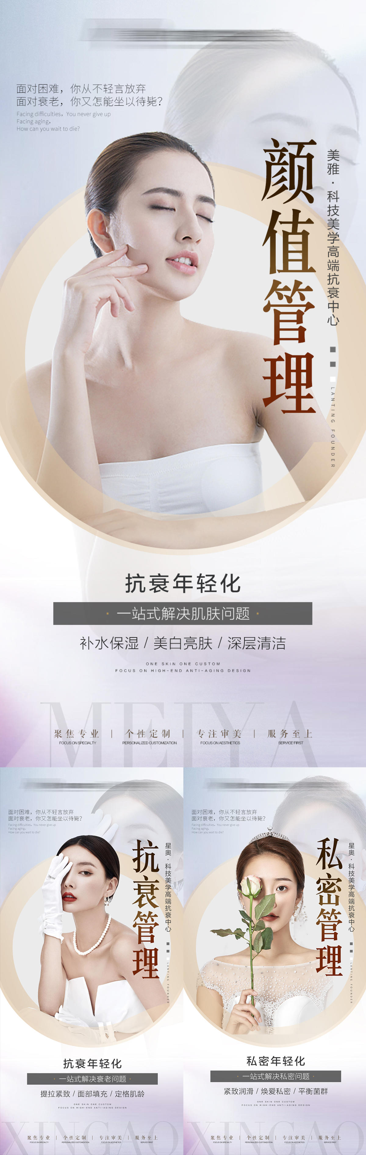 医美抗衰系列海报