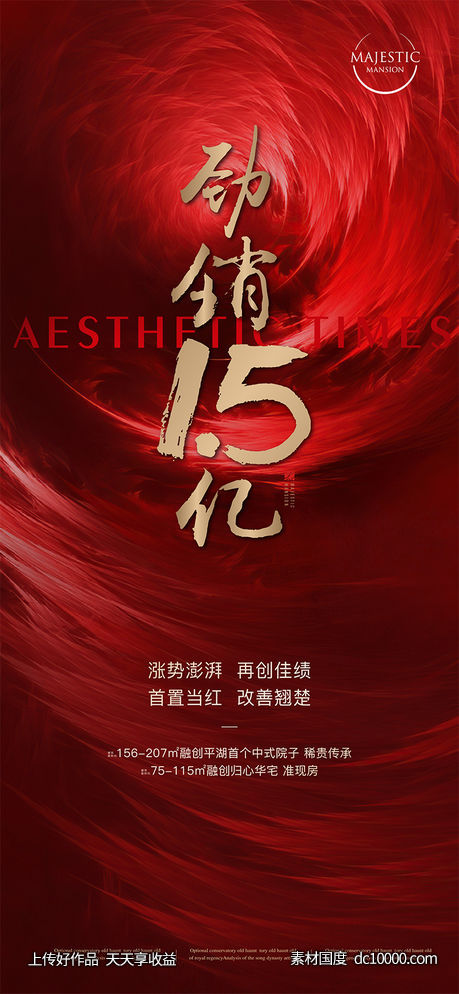 开盘热销海报-源文件-素材国度dc10000.com