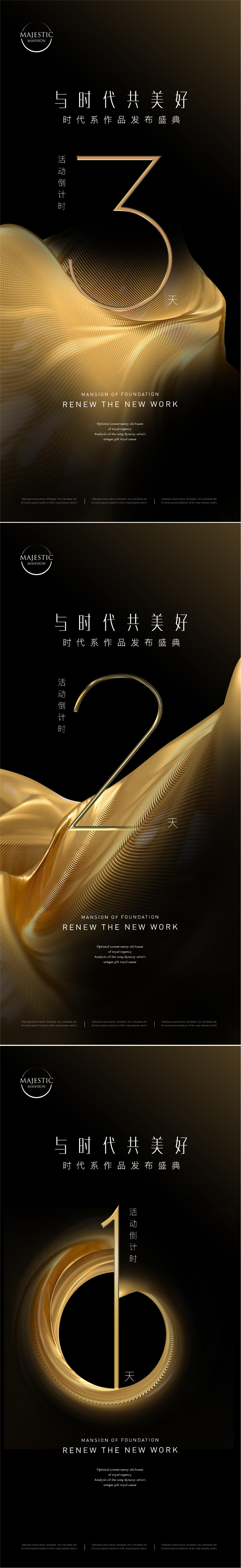 倒计时海报