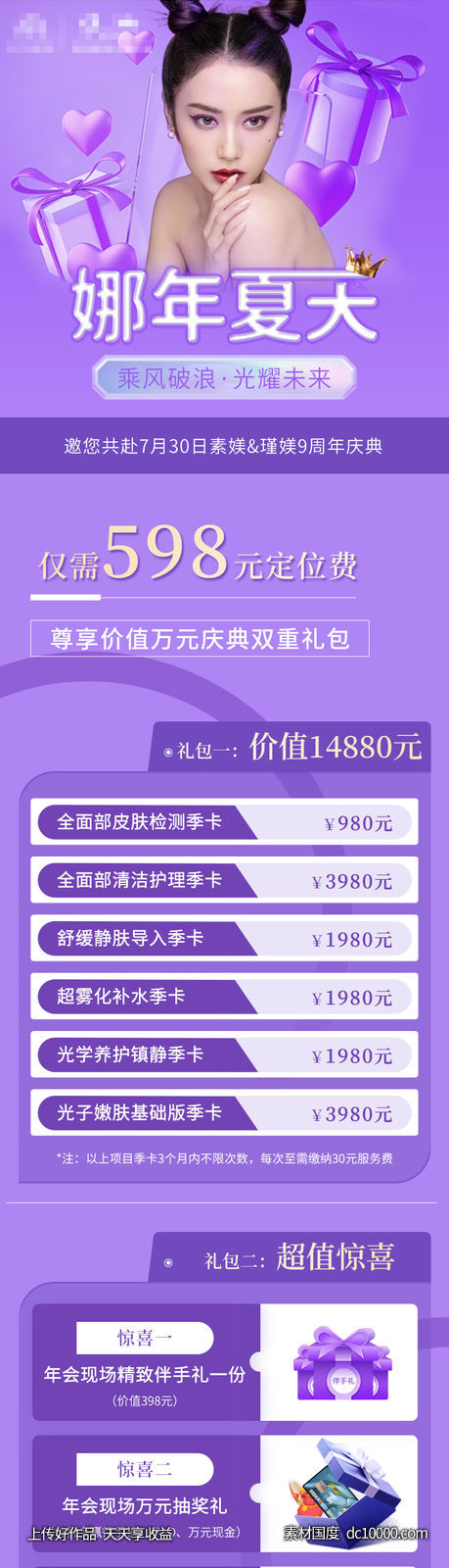 周年庆专题页-源文件-素材国度dc10000.com