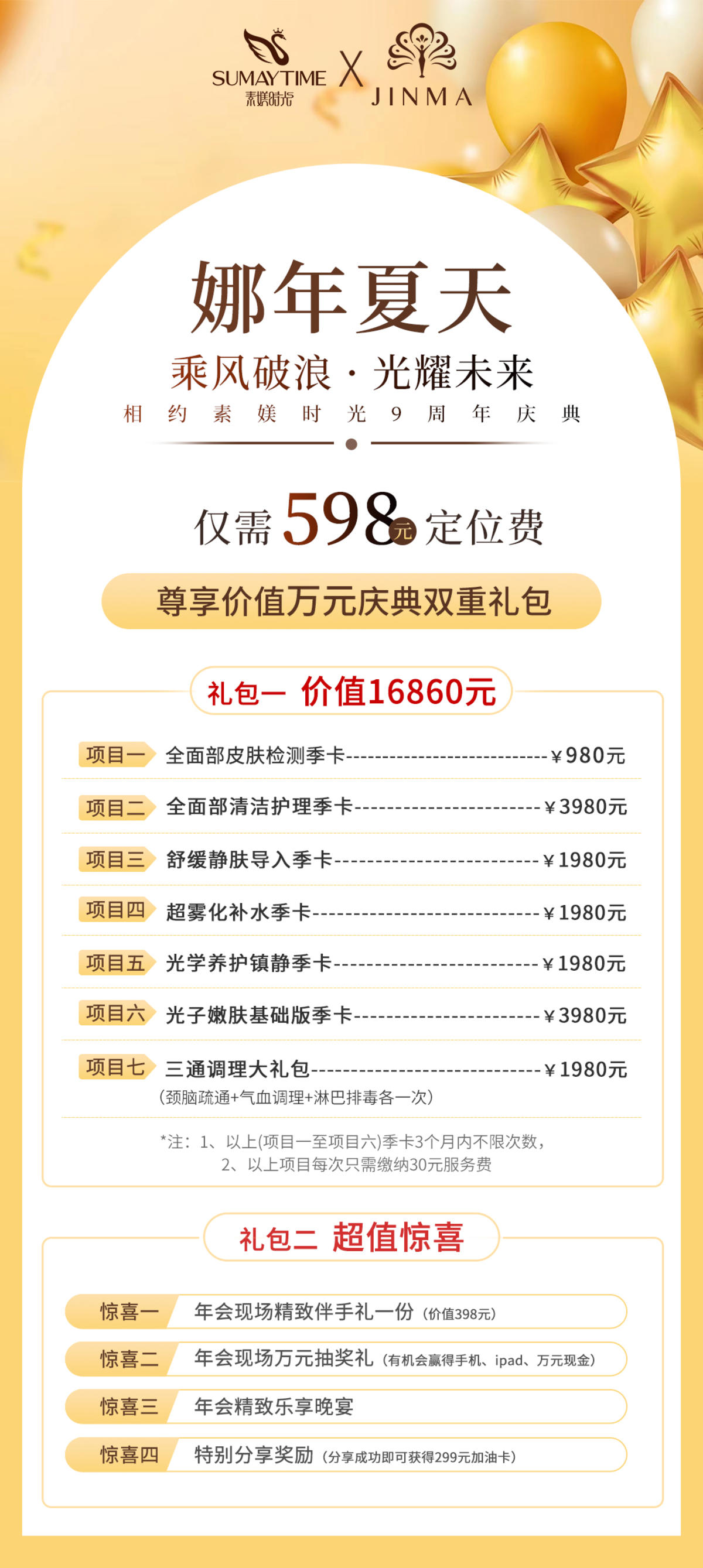 医美活动季卡9周年庆朋友圈海报