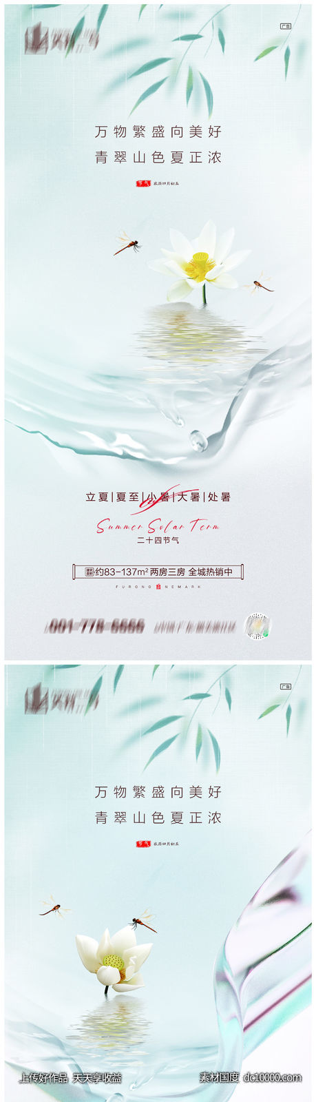 地产立夏夏至小暑大暑处暑系列海报-源文件-素材国度dc10000.com