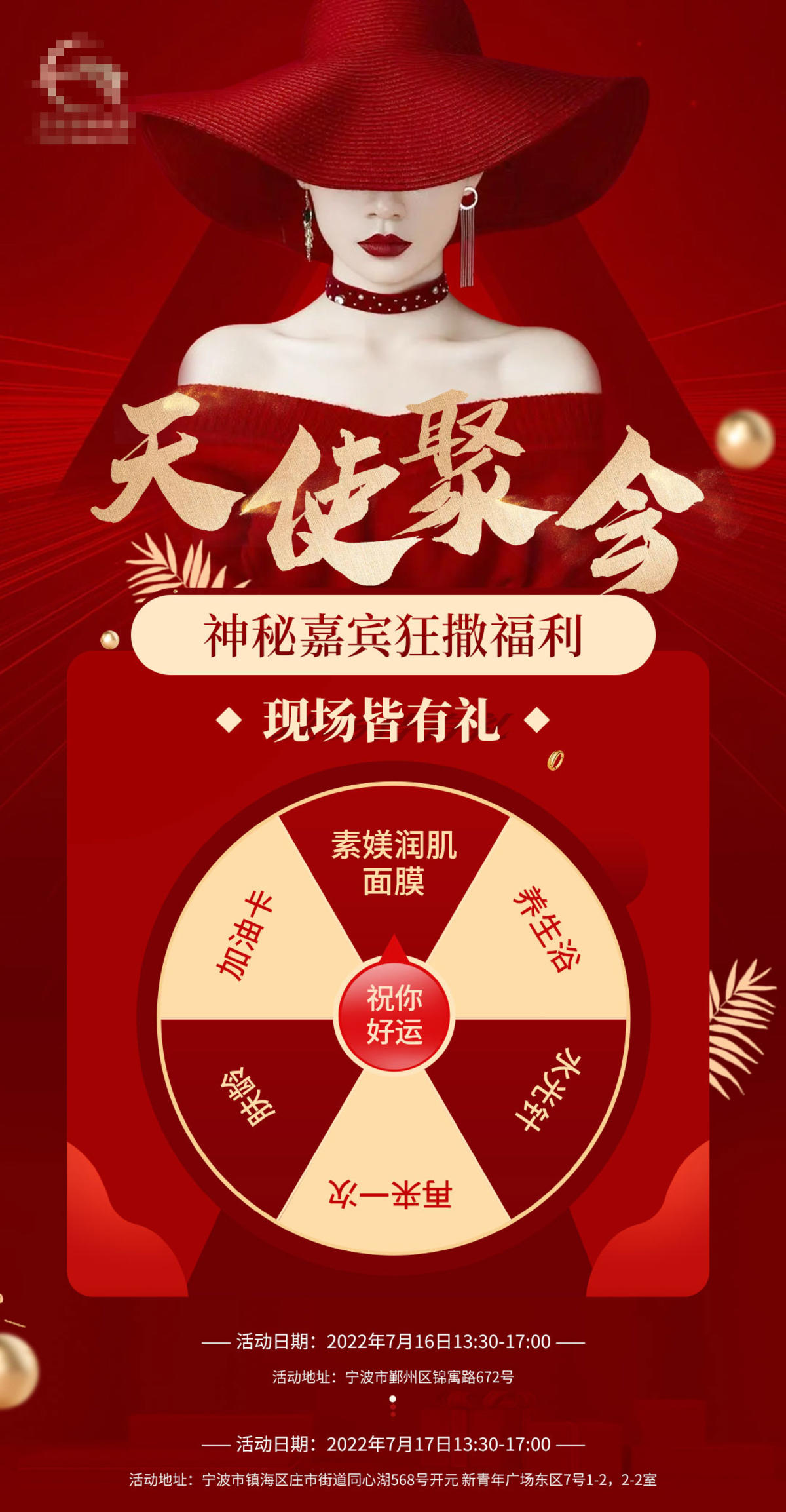 医美朋友圈转盘活动海报天使聚会