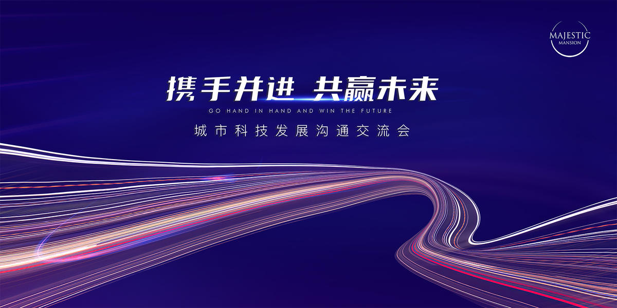 科技论谈背景