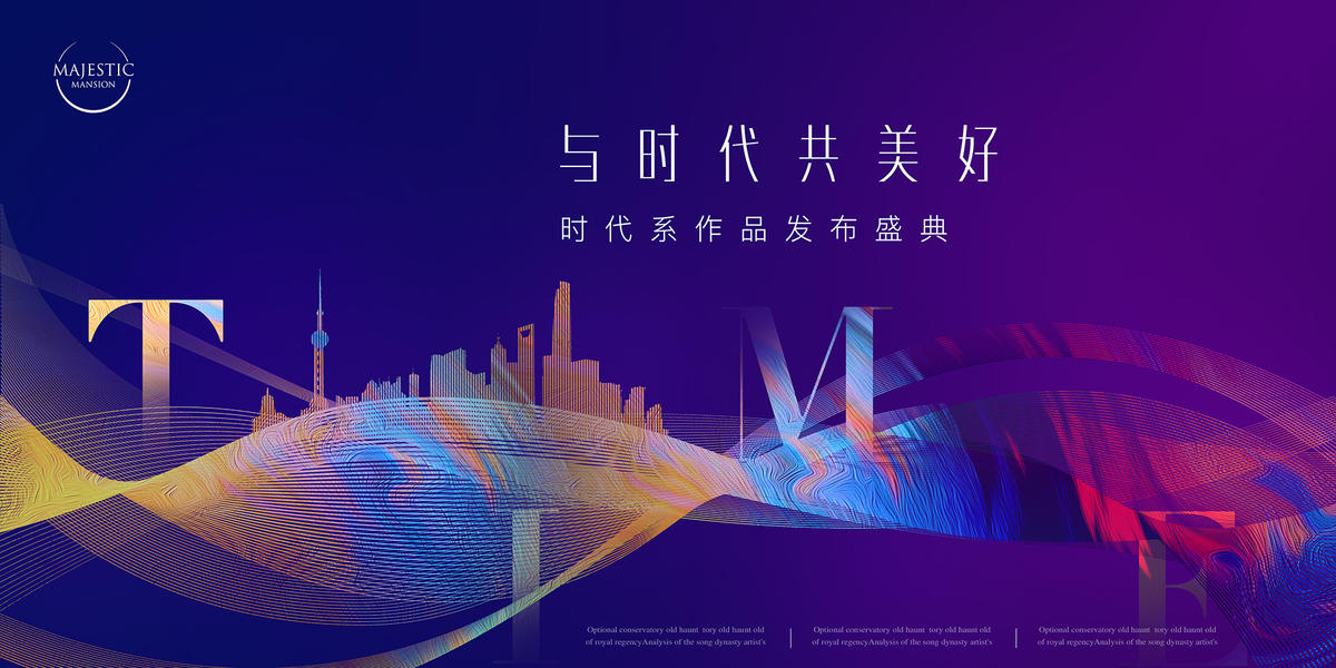 发布会背景