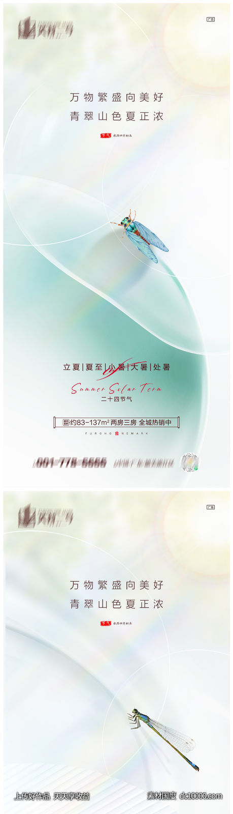 地产立夏夏至小暑大暑处暑系列海报-源文件-素材国度dc10000.com