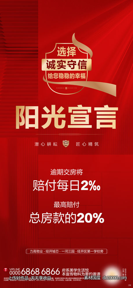 阳光宣言-源文件-素材国度dc10000.com