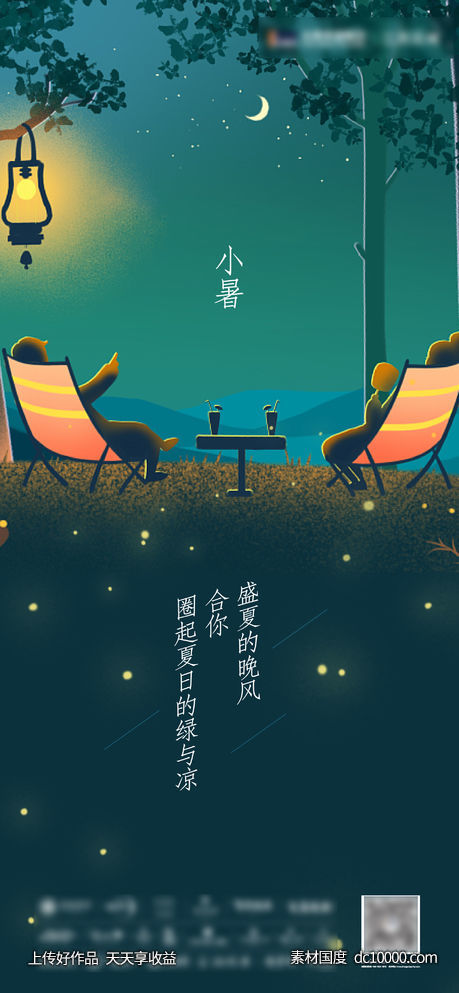 小暑大暑立夏海报 - 源文件