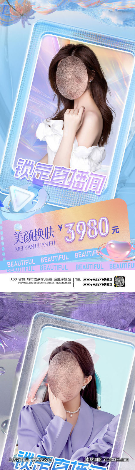医美整形直播优惠海报-源文件-素材国度dc10000.com