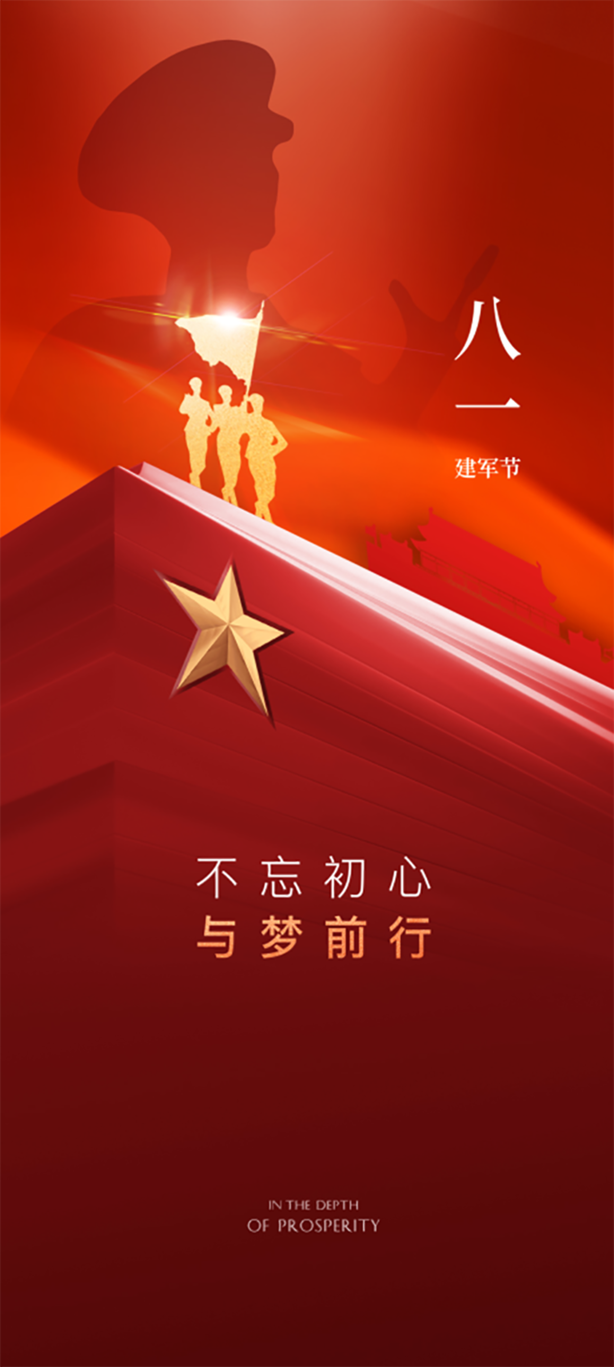 建军节海报