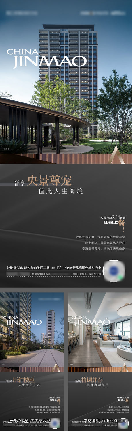 楼王实景加推价值海报-源文件-素材国度dc10000.com