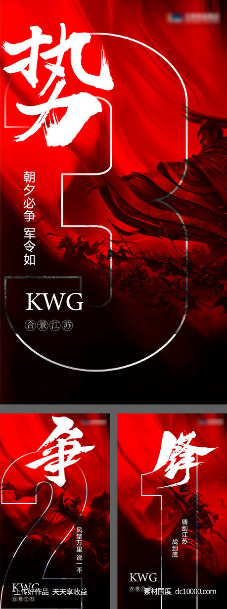 冲刺激励倒计时-源文件-素材国度dc10000.com