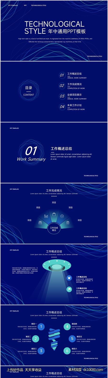 科技风年终总结汇报PPT - 源文件