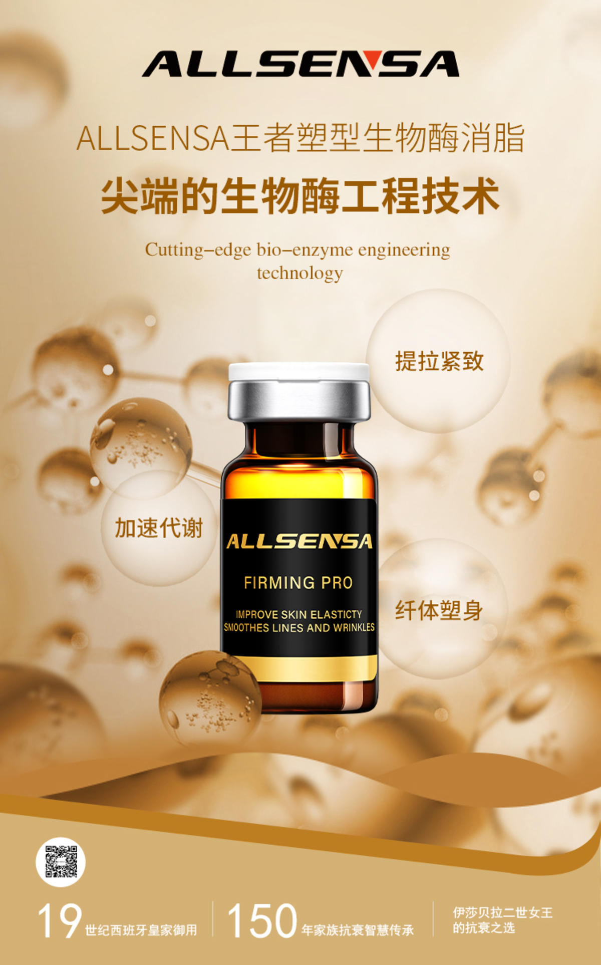 医美塑形产品海报