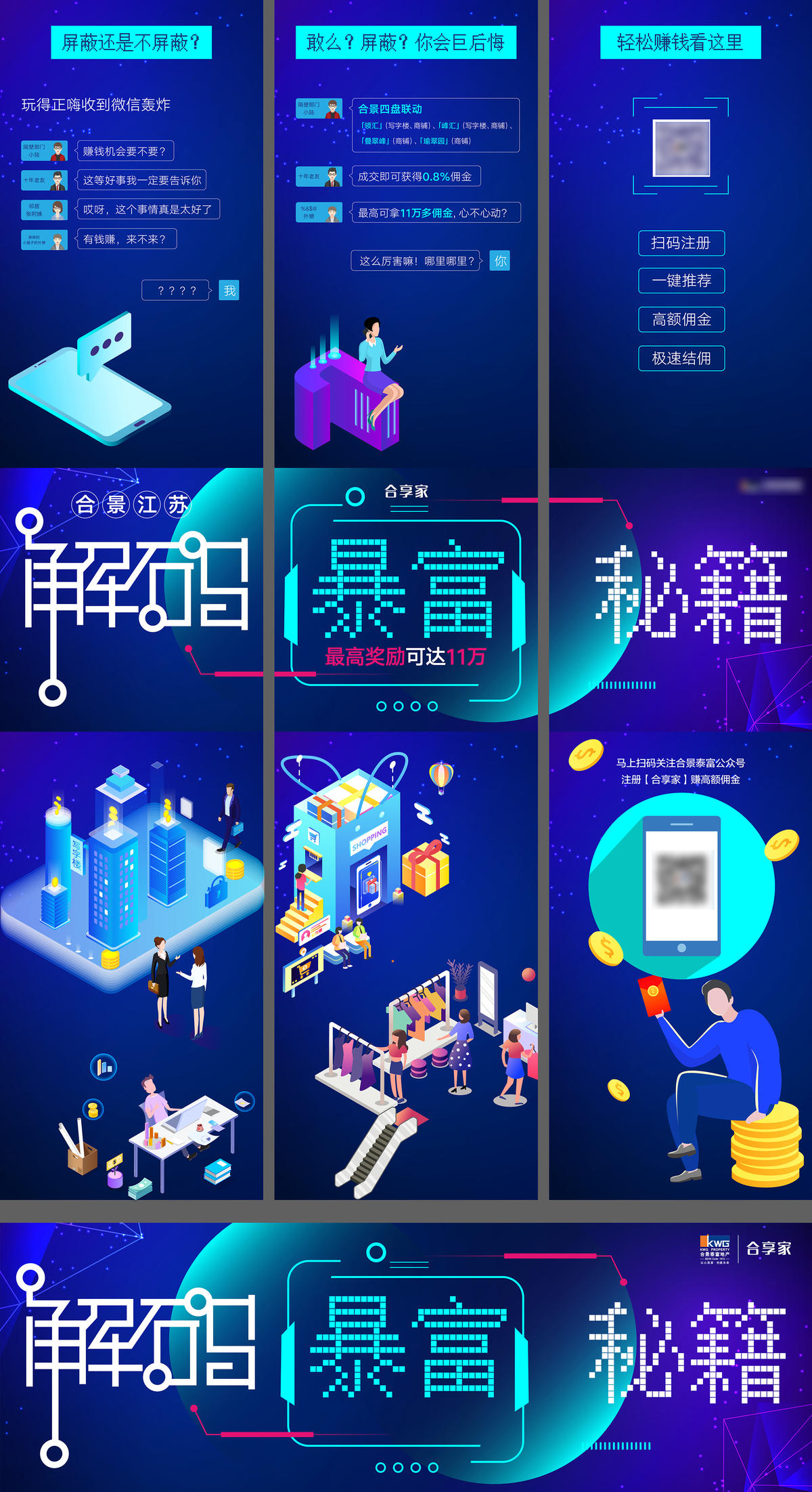 全民营销活动三宫格