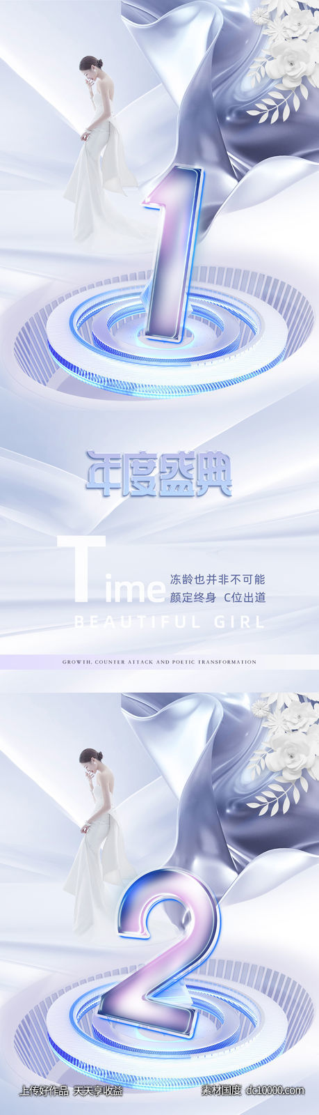 医美整形倒计时优惠海报-源文件-素材国度dc10000.com