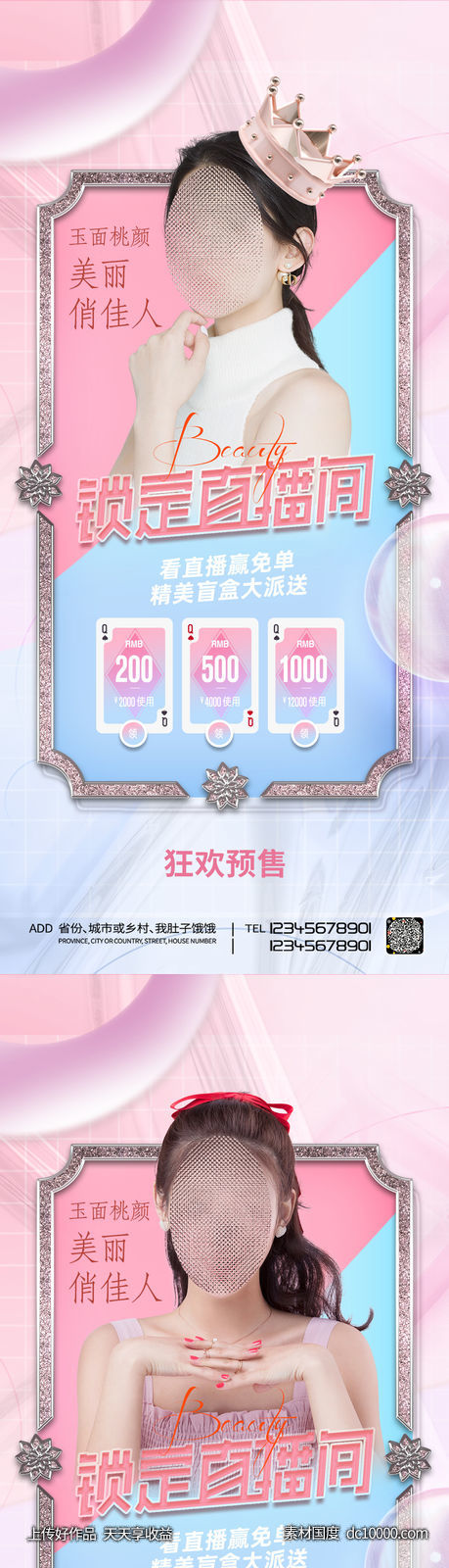 医美整形直播海报-源文件-素材国度dc10000.com