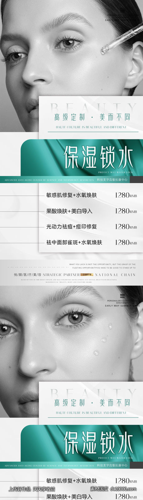 医美整形高级感价格促销海报-源文件-素材国度dc10000.com