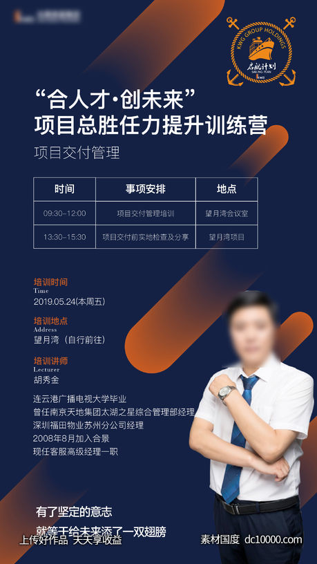 地产营销培训海报-源文件-素材国度dc10000.com