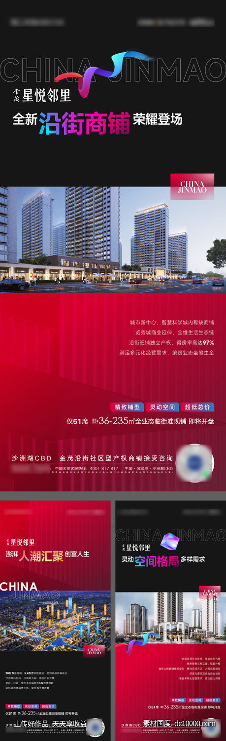 地产商铺价值海报-源文件-素材国度dc10000.com