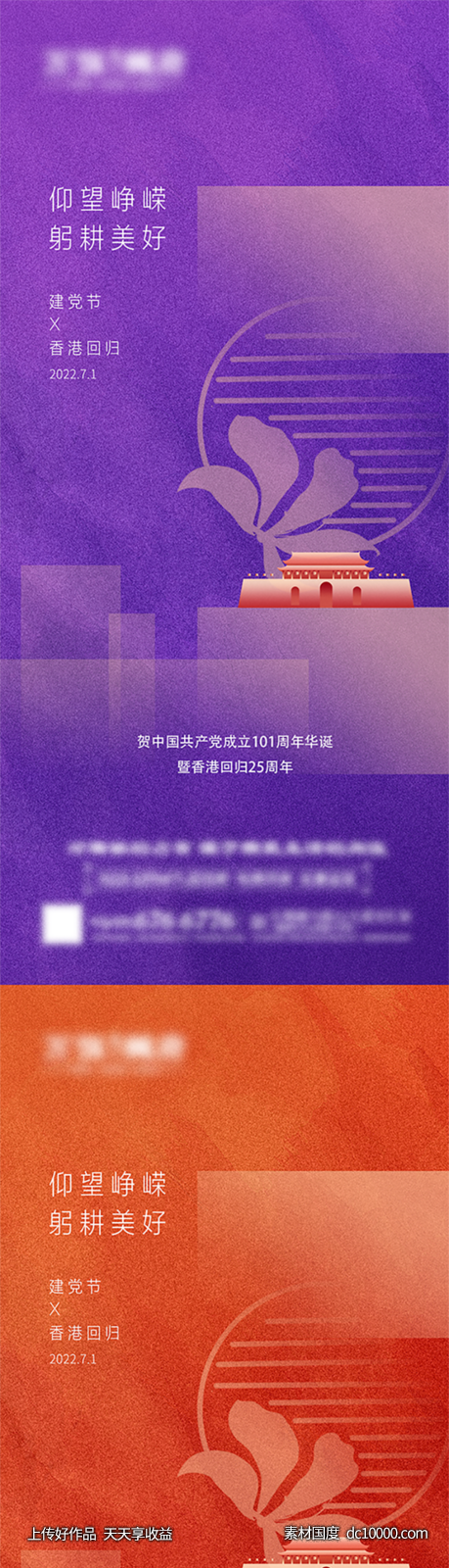 建党节香港回归海报-源文件-素材国度dc10000.com