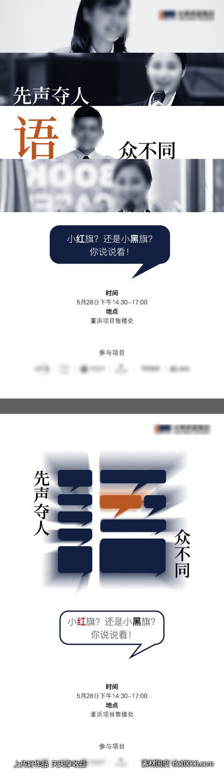 地产营销培训海报-源文件-素材国度dc10000.com
