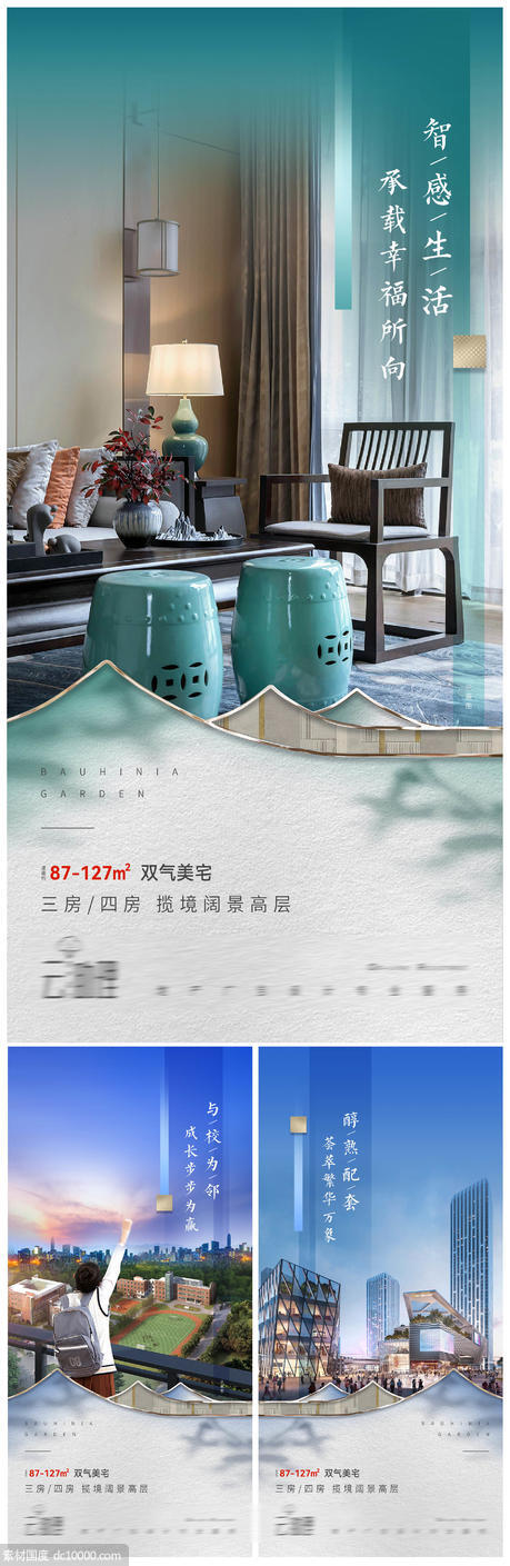 新中式地产配套系列海报 - 源文件