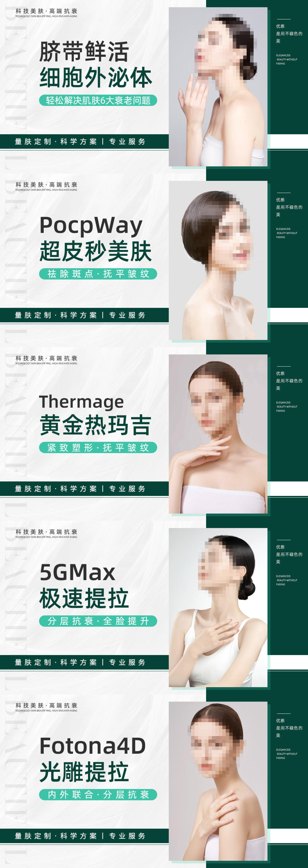 医美绿色高端抗衰仪器美肤美团头图