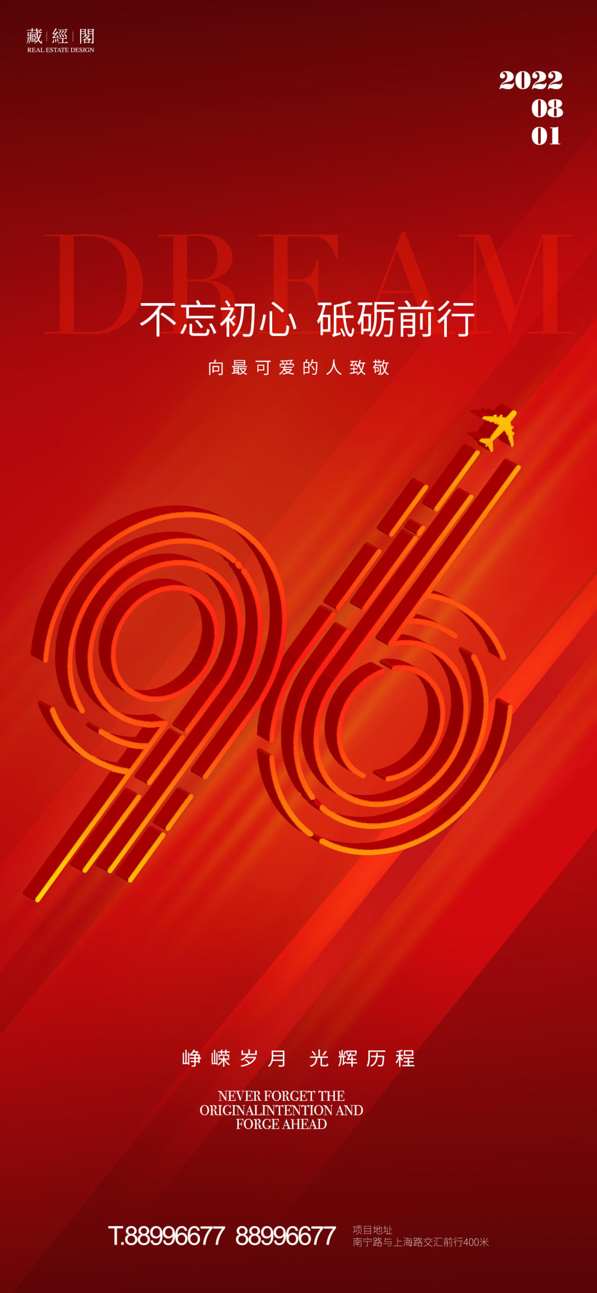 96周年