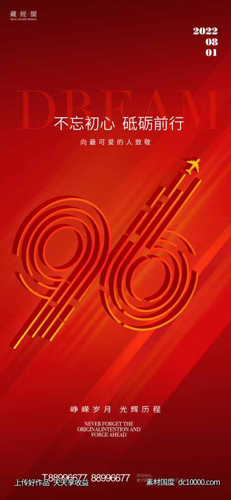 96周年-源文件-素材国度dc10000.com