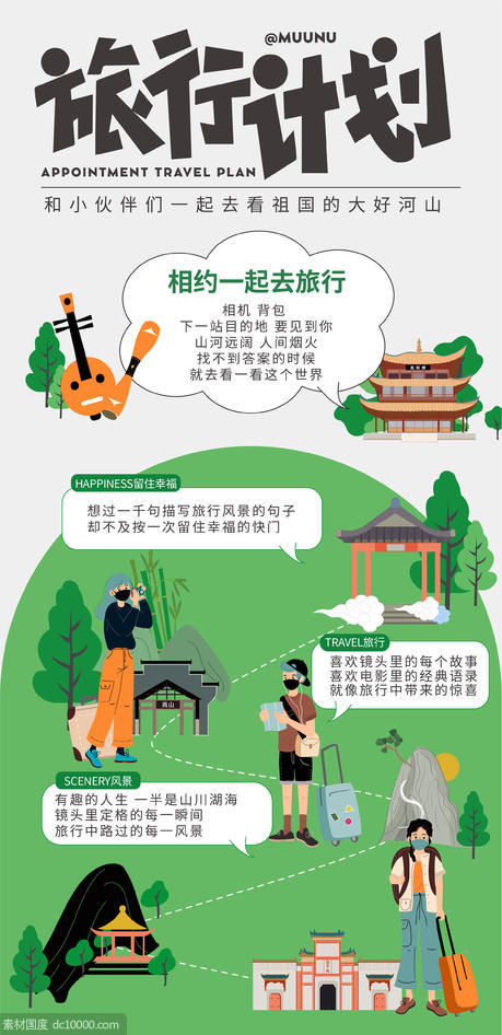 国庆五一旅游插画活动海报 - 源文件